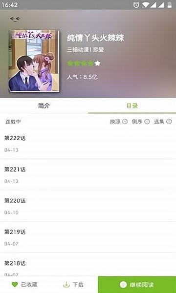 我喵漫画软件免费下载-我喵漫画app下载 3.87.06