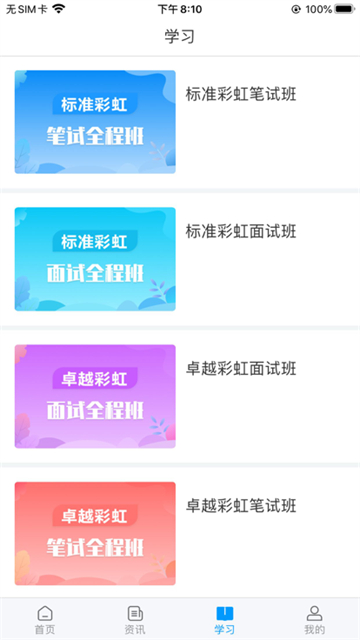 学到考研破解版免费下载-学到考研手机app最新版下载 1.0.7