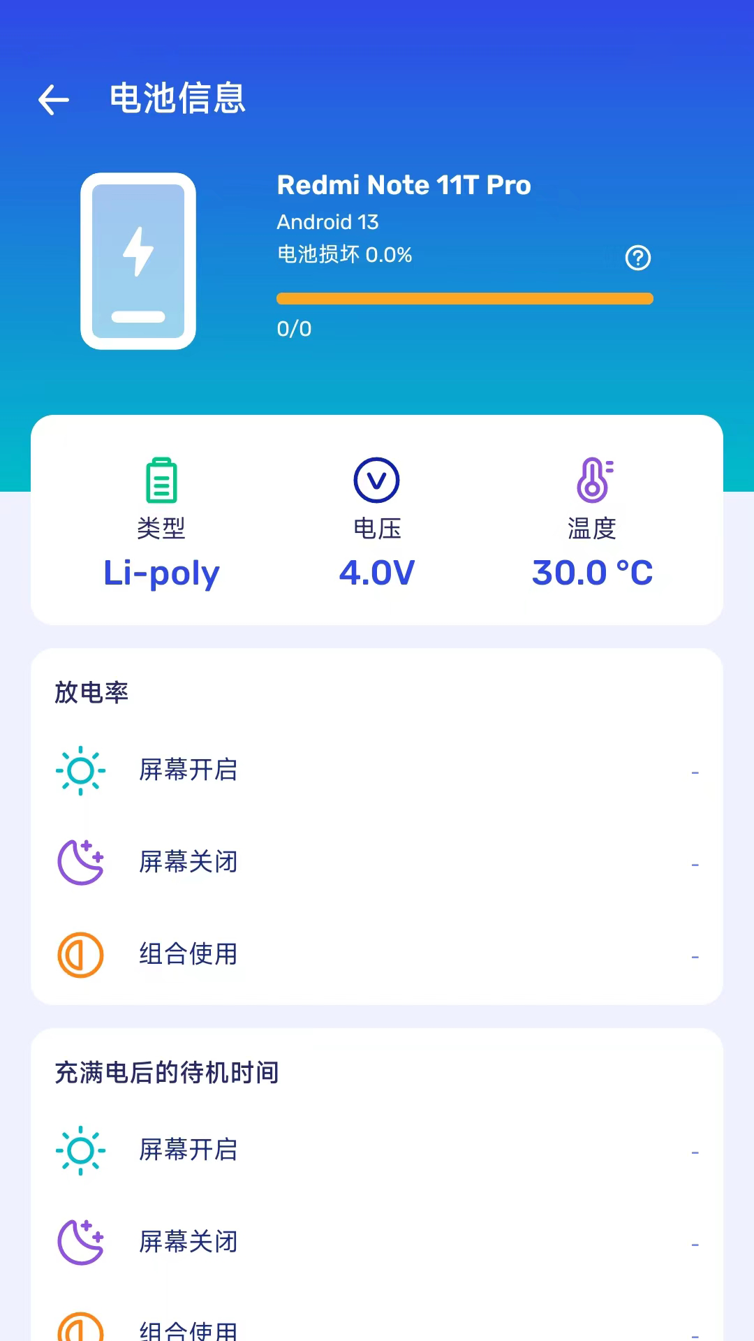 节能电池管家最新版下载-节能电池管家app下载 1.0.0.0