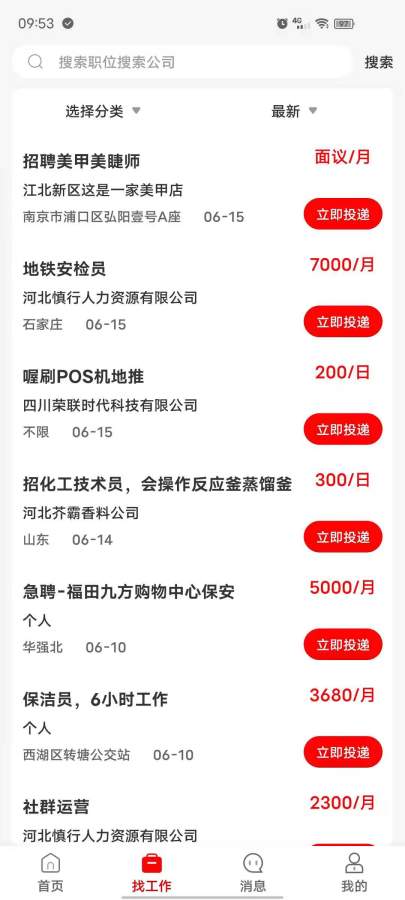 闲职招聘app下载安装到手机-闲职招聘官网app最新版 2.1.1