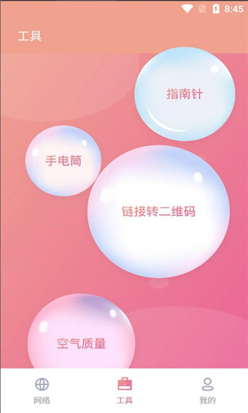 小白网络助手app下载安装到手机-小白网络助手app官方版下载 2.5.9