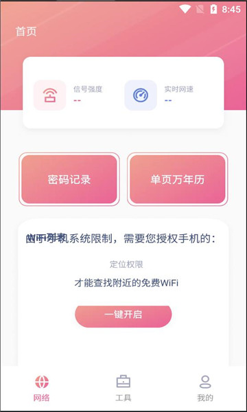 小白网络助手app下载安装到手机-小白网络助手app官方版下载 2.5.9