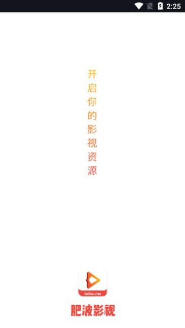 肥波影视去广告纯净版最新版下载-肥波影视去广告纯净版app下载 1.1.1