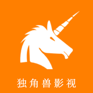独角兽影视app无限观看下载