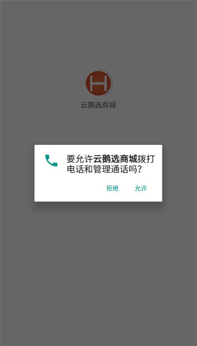 云鹅选商城app下载安装-云鹅选商城手机版下载 1.0.0