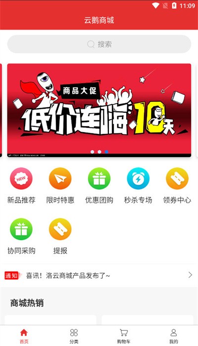 云鹅选商城app下载安装-云鹅选商城手机版下载 1.0.0