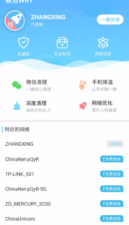 联合WiFi免费版下载-联合WiFi官网app手机版下载 1.0.0