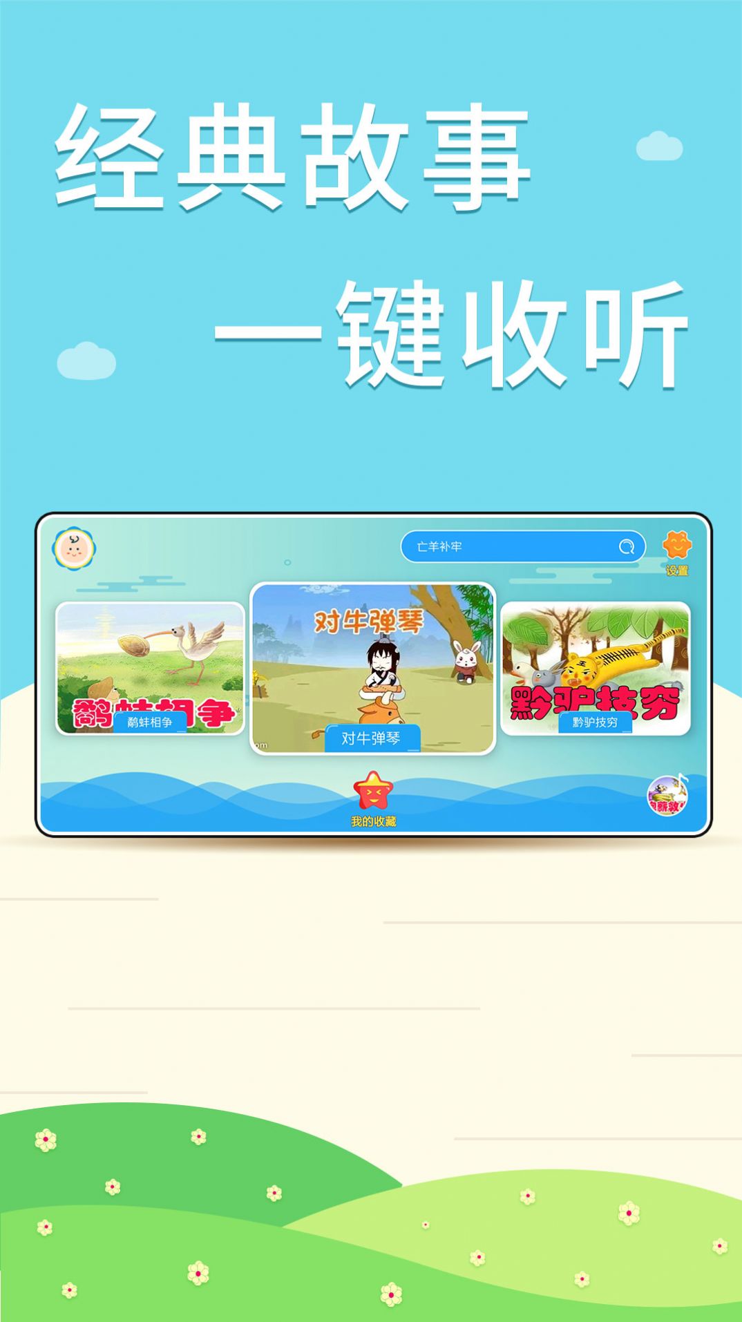 核桃听故事app官网下载安装-核桃听故事最新版下载 1.0.2