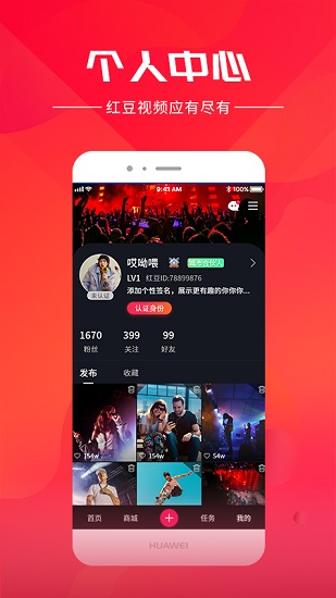 红豆天下官方下载-红豆天下app下载 1.3.2