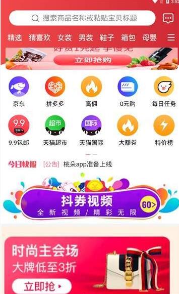 桃朵购物官网下载安装到手机-桃朵购物app最新版本免费下载 5.8.6