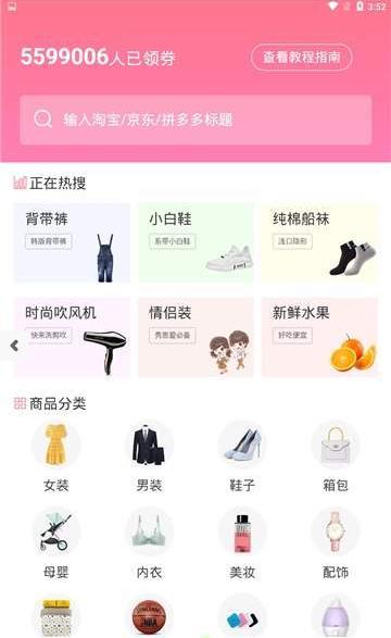 桃朵购物官网下载安装到手机-桃朵购物app最新版本免费下载 5.8.6