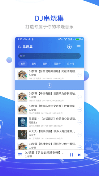 dj串烧集手机版下载-dj串烧集app下载最新版 1.2.7