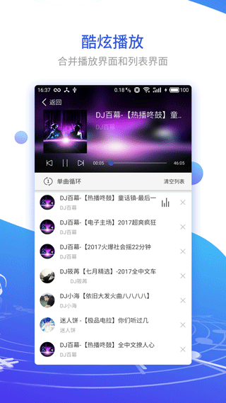 dj串烧集手机版下载-dj串烧集app下载最新版 1.2.7