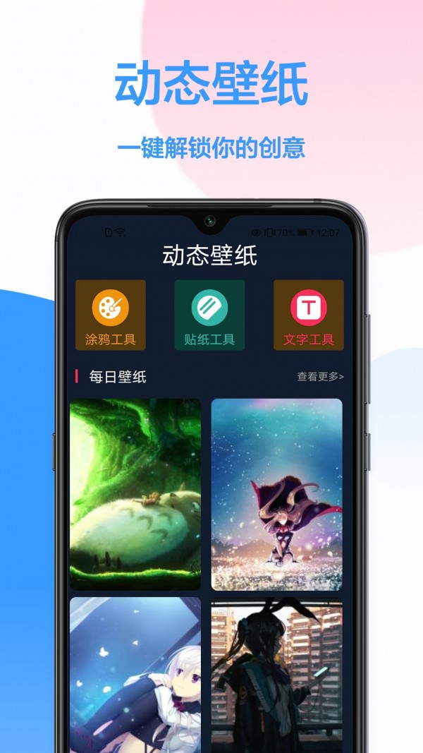 桌面主题壁纸app官网下载安装-桌面主题壁纸软件手机版下载 1.0.0