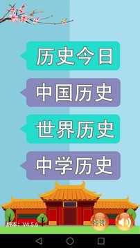 历史知识大全app下载最新版-历史知识大全官方app手机版下载安装 4.6.4