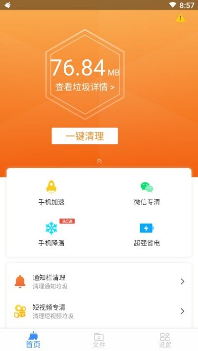 王牌清理专家app下载免费版-王牌清理专家最新版下载 3.2.9.r682