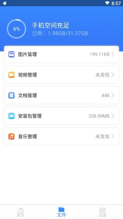 王牌清理专家app下载免费版-王牌清理专家最新版下载 3.2.9.r682