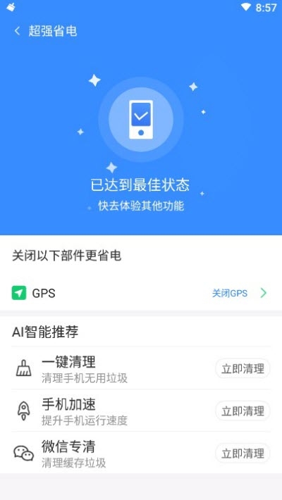 王牌清理专家app下载免费版-王牌清理专家最新版下载 3.2.9.r682
