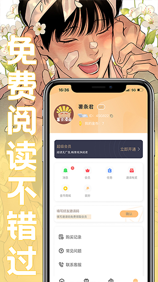 薯条漫画手机版官网下载安装-薯条漫画手机app最新版下载 1.1.8