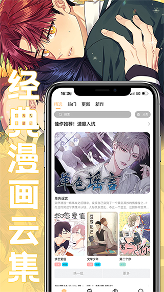 薯条漫画手机版官网下载安装-薯条漫画手机app最新版下载 1.1.8