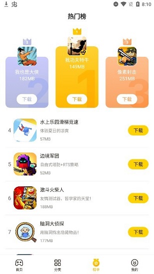 蛋卷游戏盒手机版官网下载安装-蛋卷游戏盒手机app最新版下载 1.8.10