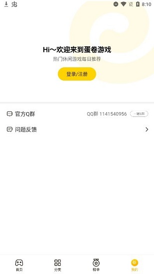 蛋卷游戏盒手机版官网下载安装-蛋卷游戏盒手机app最新版下载 1.8.10