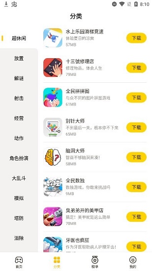 蛋卷游戏盒手机版官网下载安装-蛋卷游戏盒手机app最新版下载 1.8.10