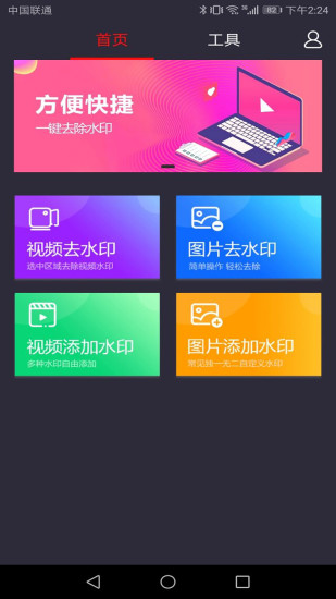 图片去水印助手最新版2022官方下载-图片去水印助手官网app最新版下载 3.0.1