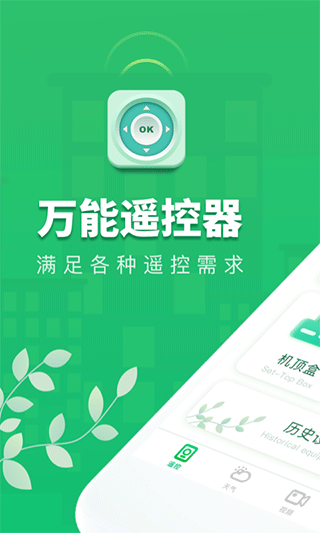 万能手机空调遥控器CLapp官网下载安装-万能手机空调遥控器CL最新版下载 1.4.5