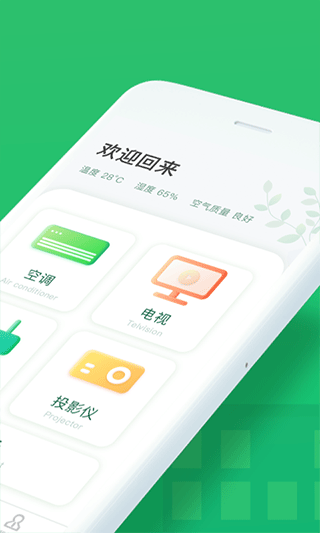 万能手机空调遥控器CLapp官网下载安装-万能手机空调遥控器CL最新版下载 1.4.5