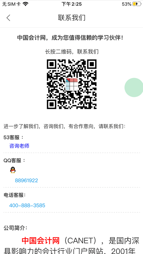 萨恩课堂手机版下载-萨恩课堂软件下载 2.1.3