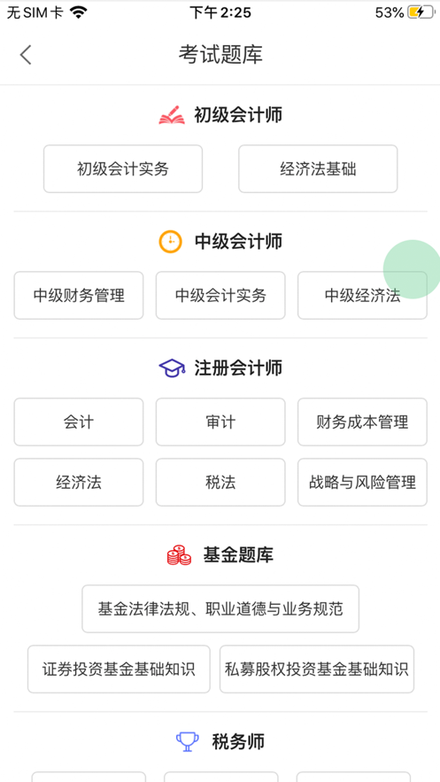 萨恩课堂手机版下载-萨恩课堂软件下载 2.1.3