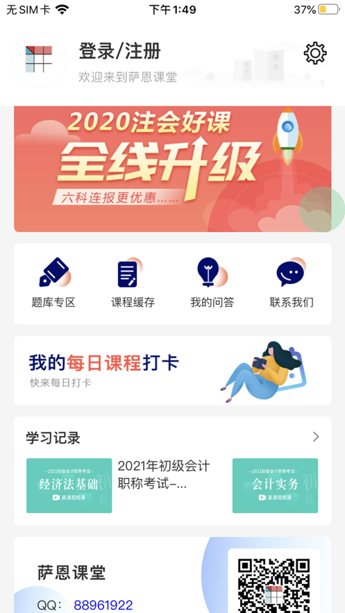 萨恩课堂手机版下载-萨恩课堂软件下载 2.1.3