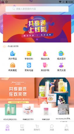 共享通购物app官网下载安装-共享通购物最新版下载 1.0.0
