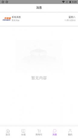 共享通购物app官网下载安装-共享通购物最新版下载 1.0.0