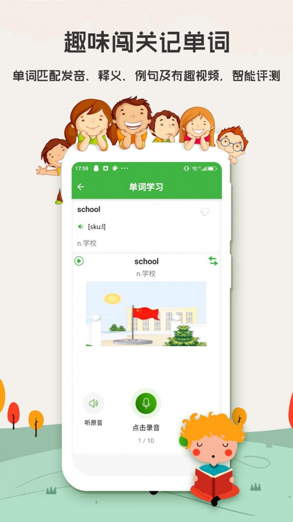 小学英语背单词app官网下载安装-小学英语背单词最新版下载 6.5.0517