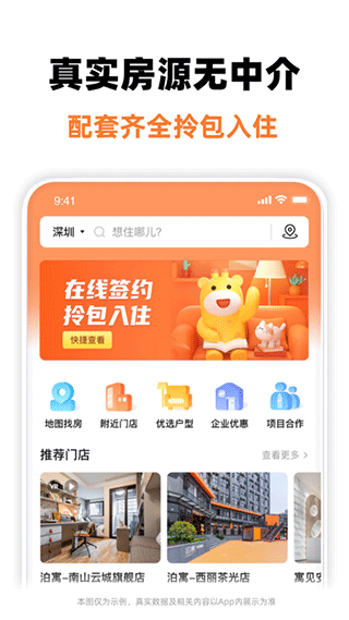 泊寓app官网下载安装-泊寓最新版下载 3.2.2
