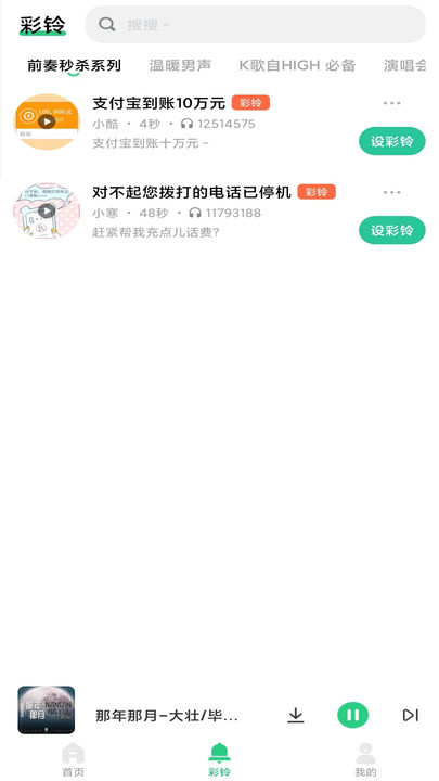 最酷铃声app官方下载最新版-最酷铃声手机版下载 1.0.0