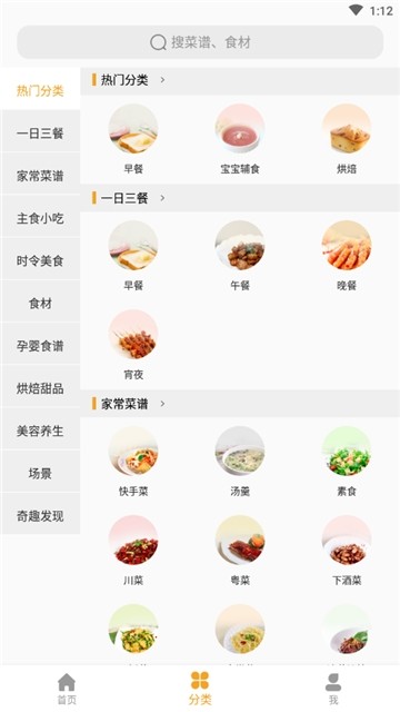 家乐食谱app下载-家乐食谱最新版下载 1.0