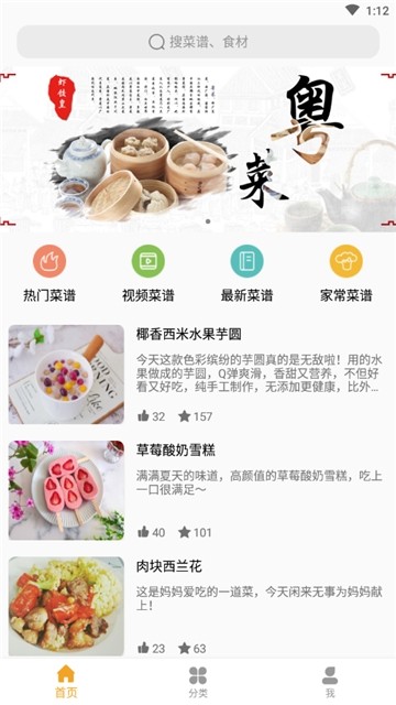 家乐食谱app下载-家乐食谱最新版下载 1.0