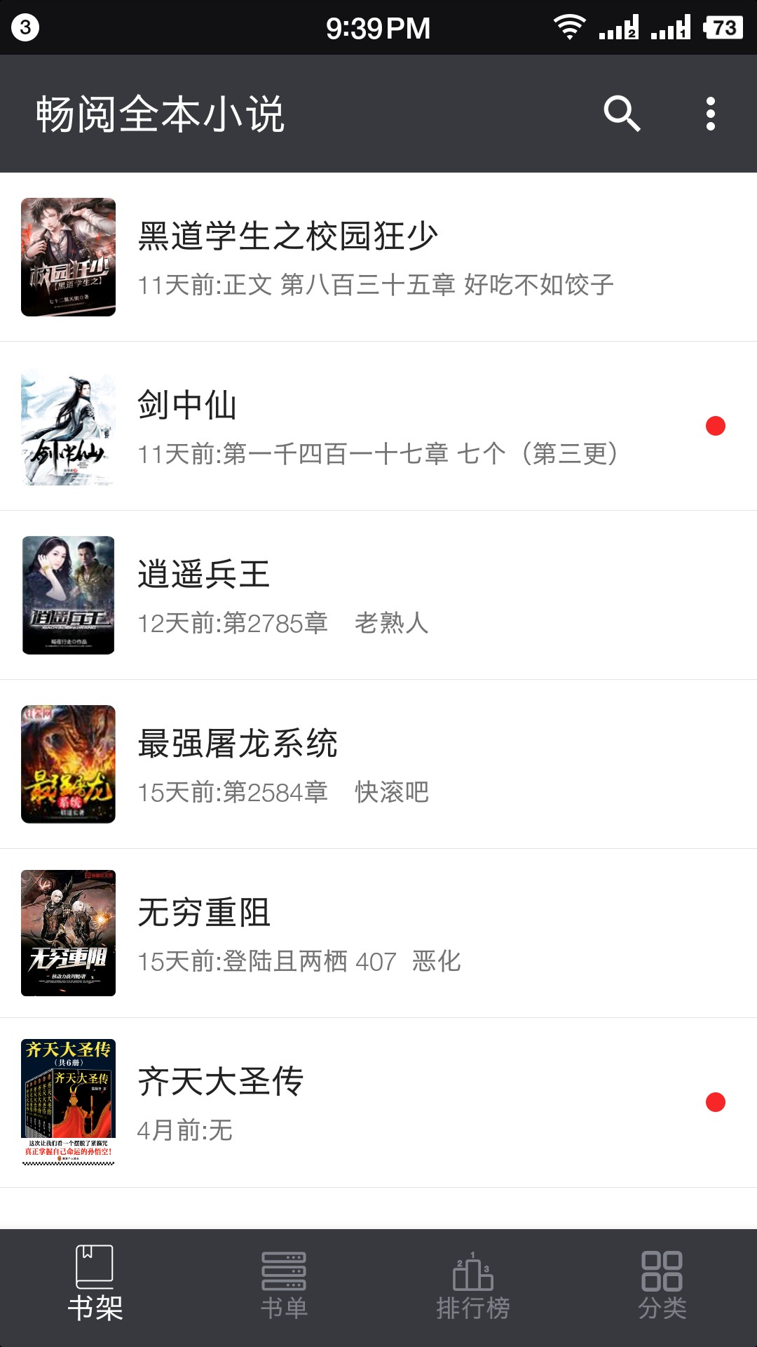 畅阅小说官方版下载-畅阅小说app下载安装 1.2.2