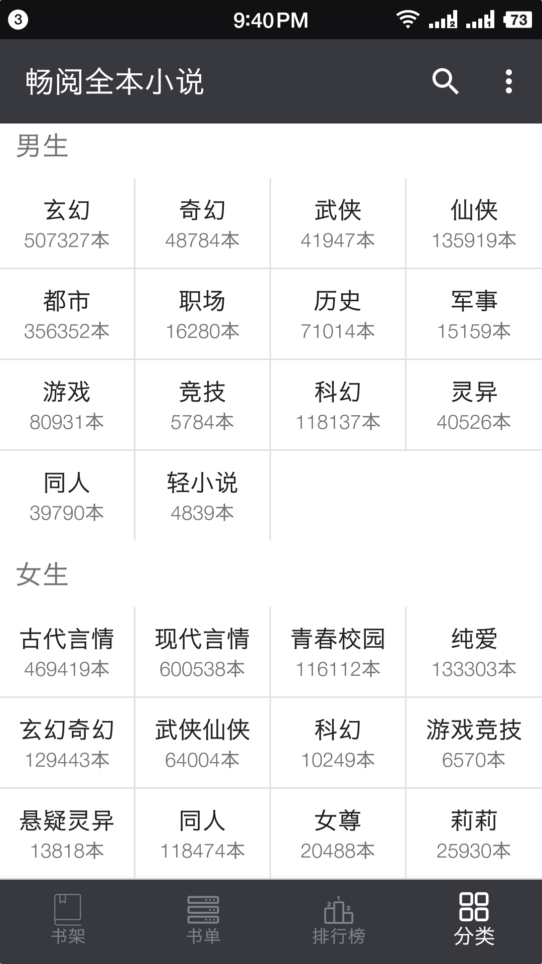 畅阅小说官方版下载-畅阅小说app下载安装 1.2.2