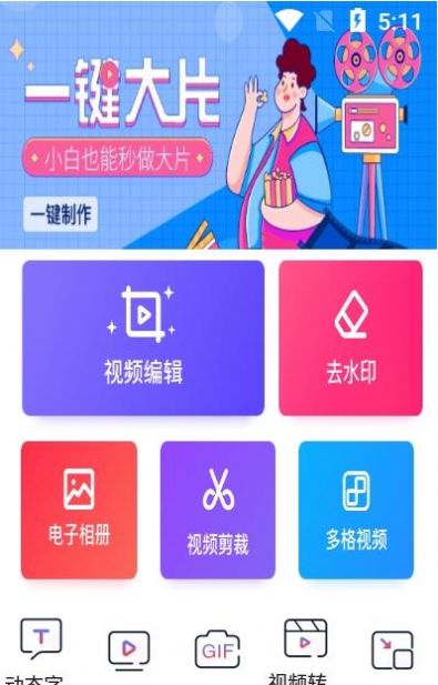 美剪辑视频制作app下载安装-美剪辑视频制作最新版本下载 1.0.0