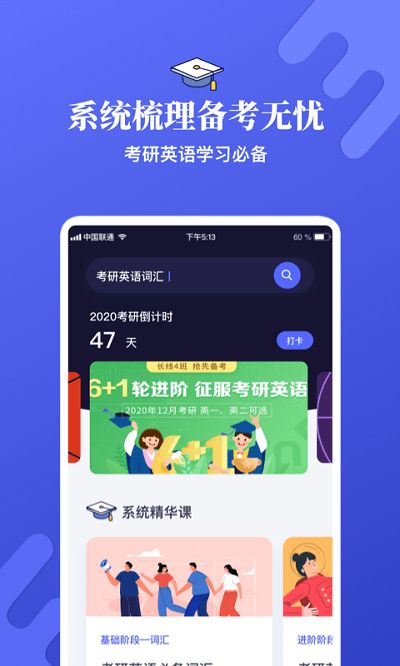 考研英语学习app下载安装最新版-考研英语学习手机app官方下载 6.317.1012