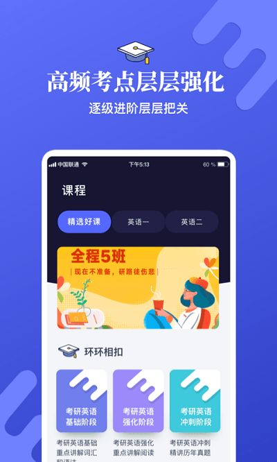 考研英语学习app下载安装最新版-考研英语学习手机app官方下载 6.317.1012