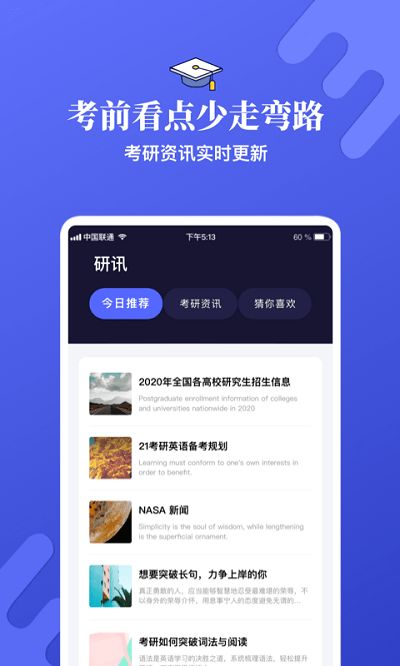 考研英语学习app下载安装最新版-考研英语学习手机app官方下载 6.317.1012