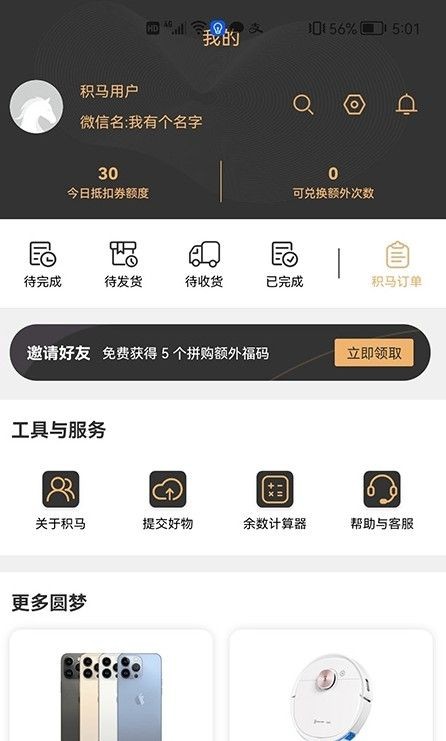 积马购物官网下载安装到手机-积马购物app最新版本免费下载 2.15.7