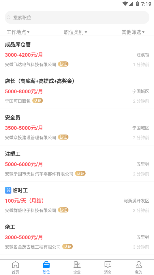 宁国人才网app下载安装到手机-宁国人才网app官方版下载 1.8.5
