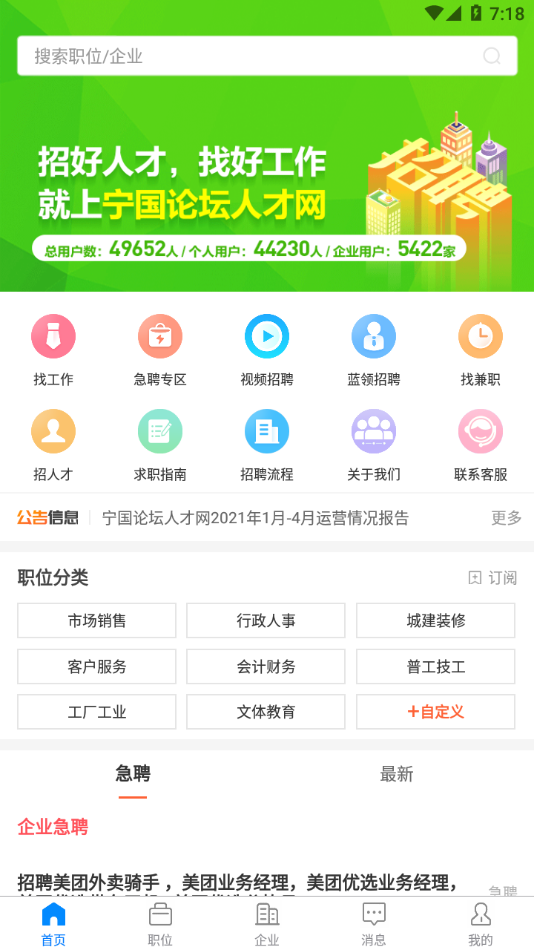 宁国人才网app下载安装到手机-宁国人才网app官方版下载 1.8.5