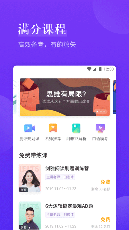 雅思考满分app官网下载安装-雅思考满分软件手机版下载 4.2.6